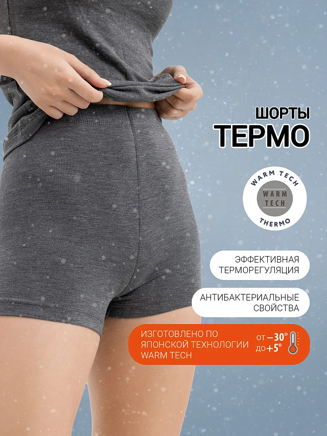 

Укороченные шорты "термо" в графитовом цвете, Графит, 22-14495Ц-20