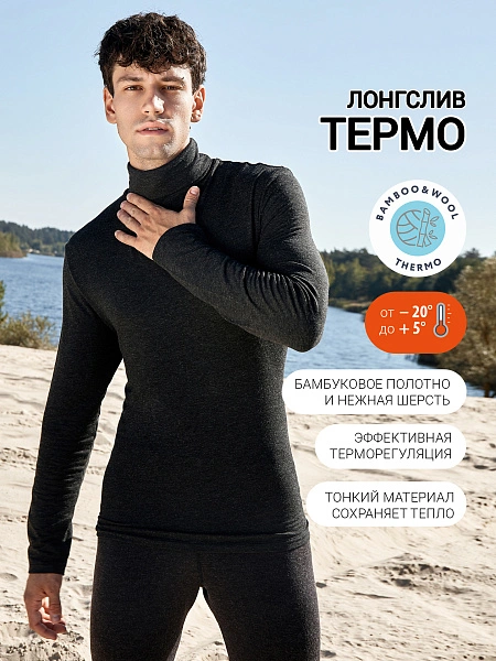 ᐈ Термобелье и носки из коллекции «Thermo Бамбук и шерсть» от Mark Formelle
