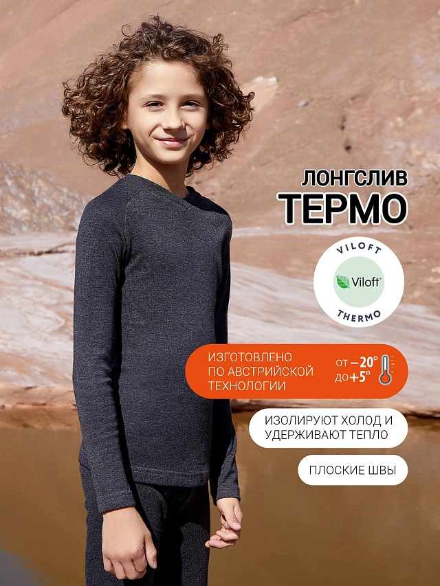 

Джемпер "термо" для мальчиков в сером цвете, Графит, 24-30770Ц-20