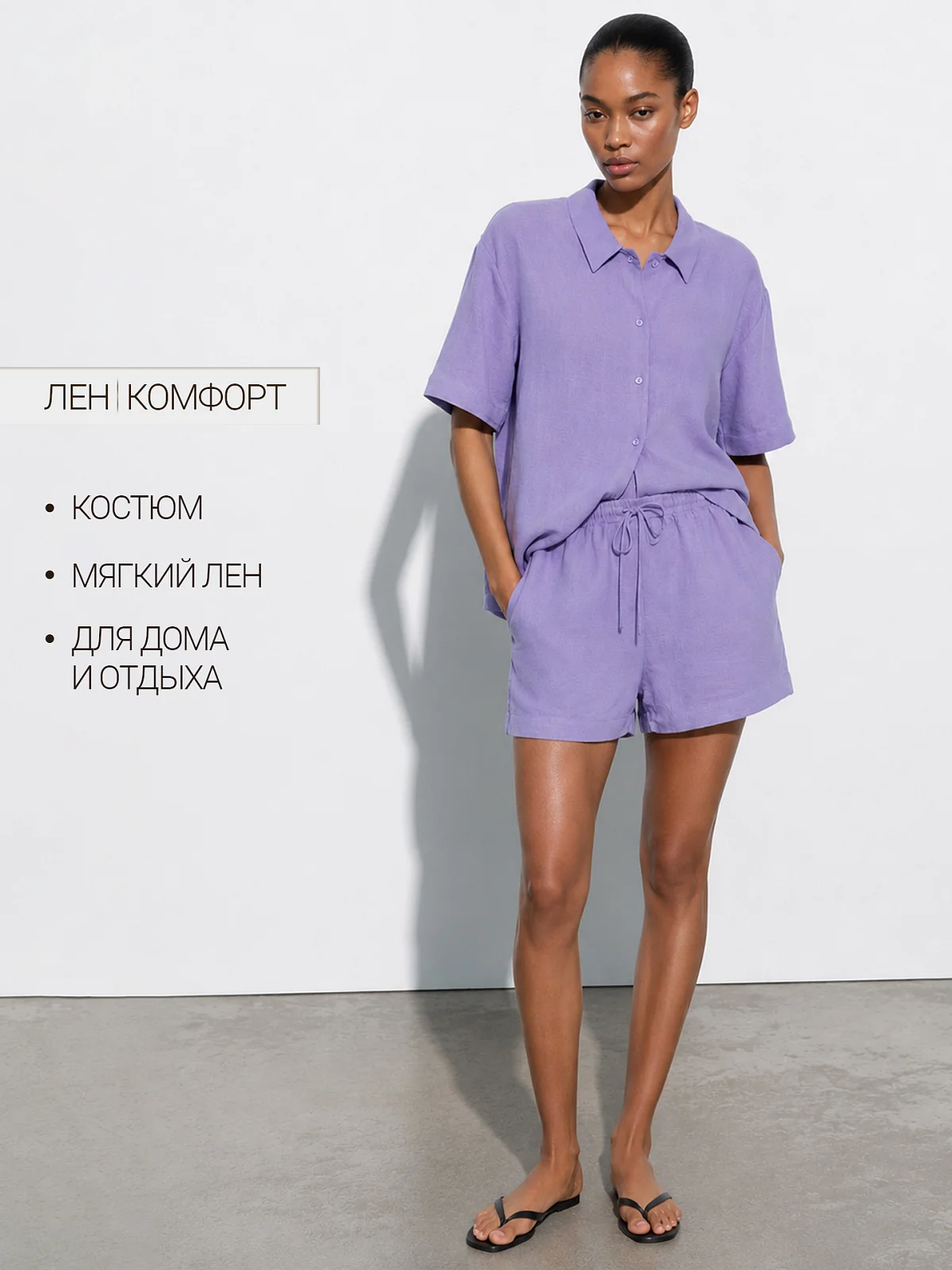 Комплект домашний женский фиолетовый льняной