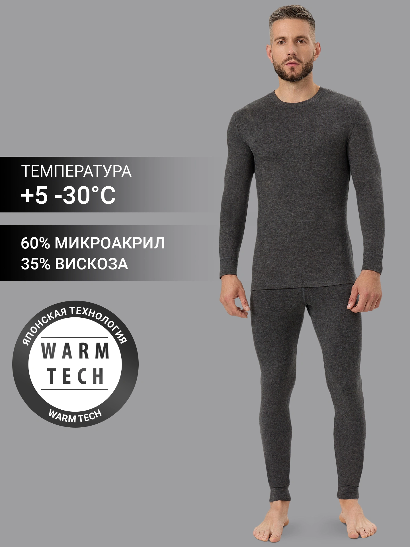 Термобелье комплект мужской серый