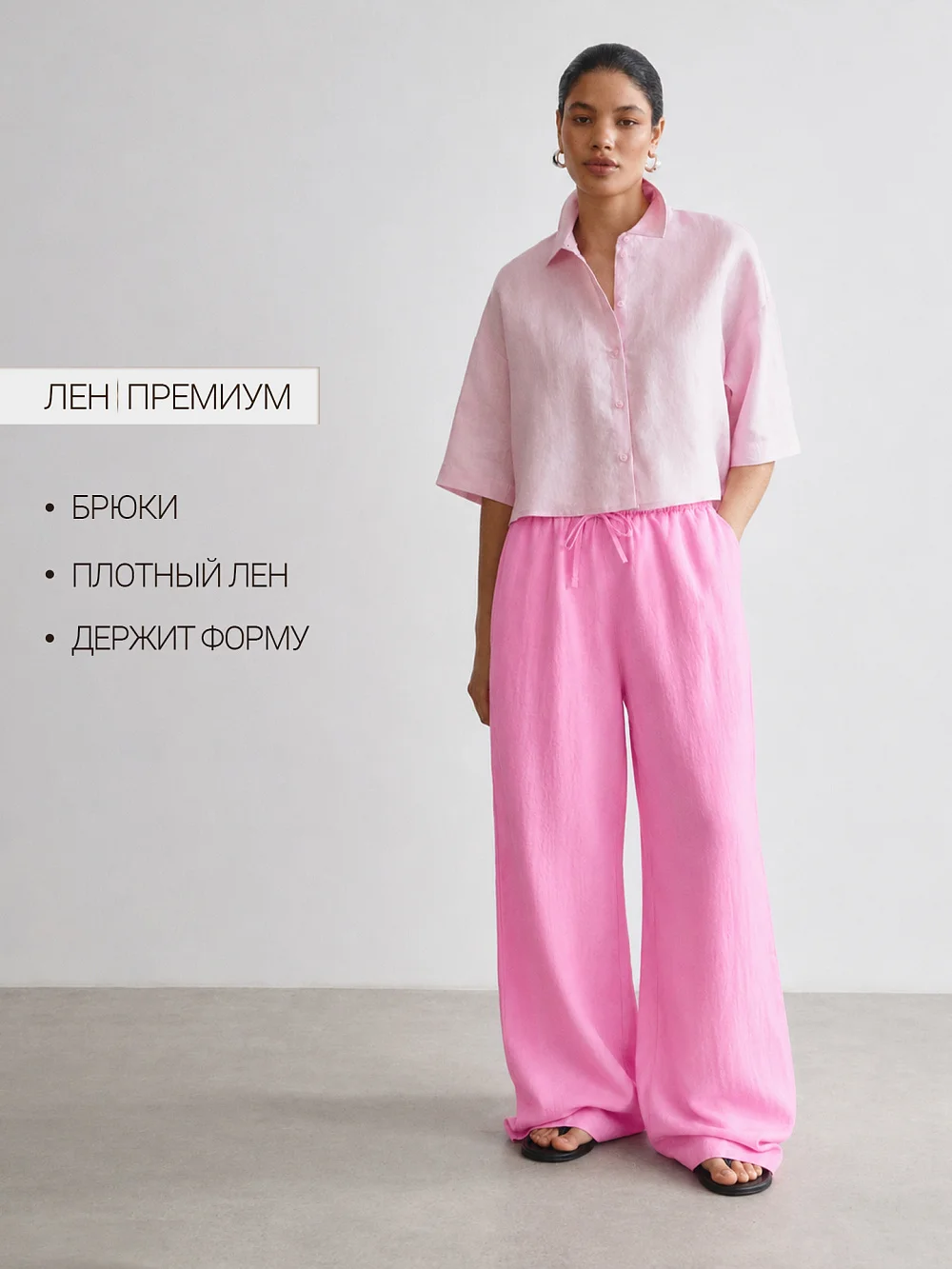 Брюки женские розовые широкие льняные