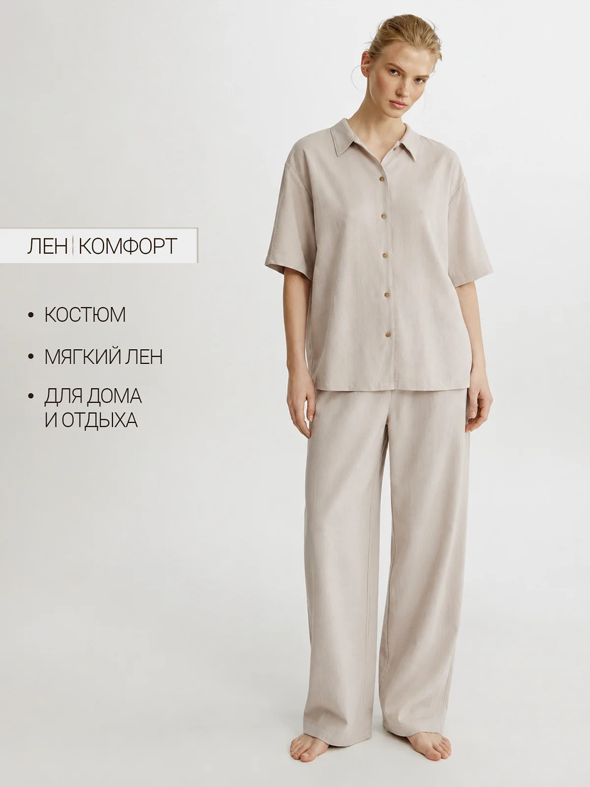 Костюм домашний женский бежевый свободного кроя льняной Mark Formelle 25-40047Ц-9