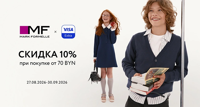 Выгодное предложение от Mark Formelle и Visa Extra!