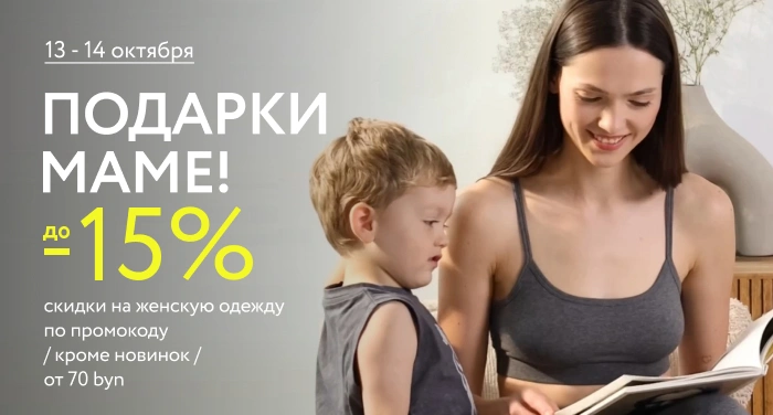Подарки для любимой мамы!